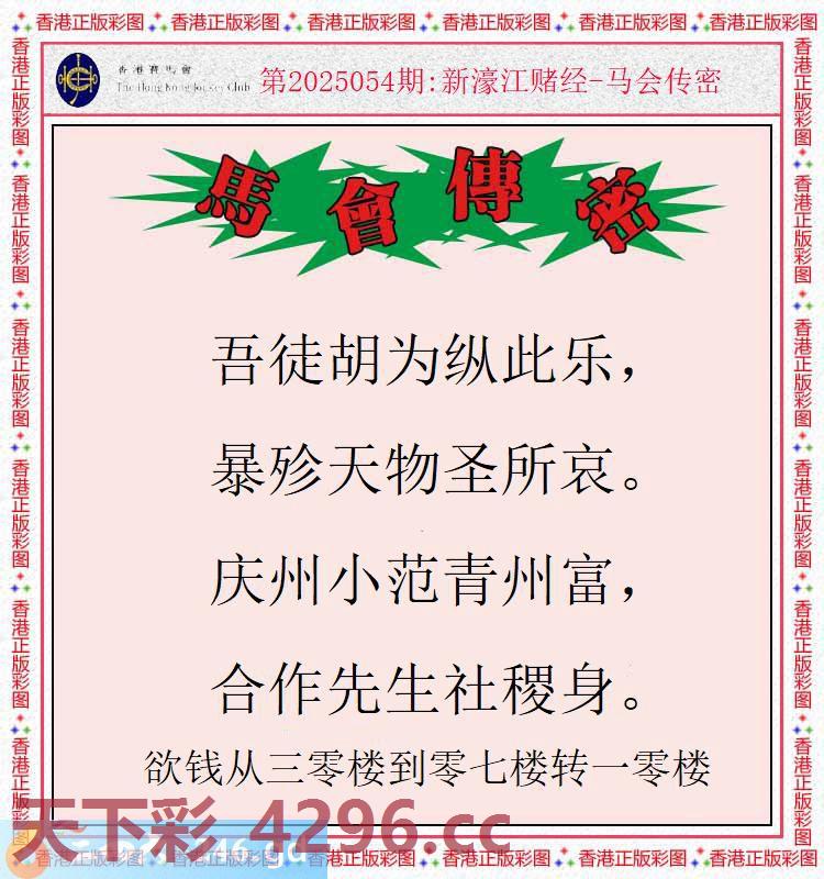 ：新濠江赌经-马会传密